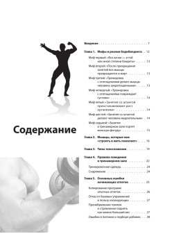 Бодибилдинг. Современный подход (+СD с видеоуроками)