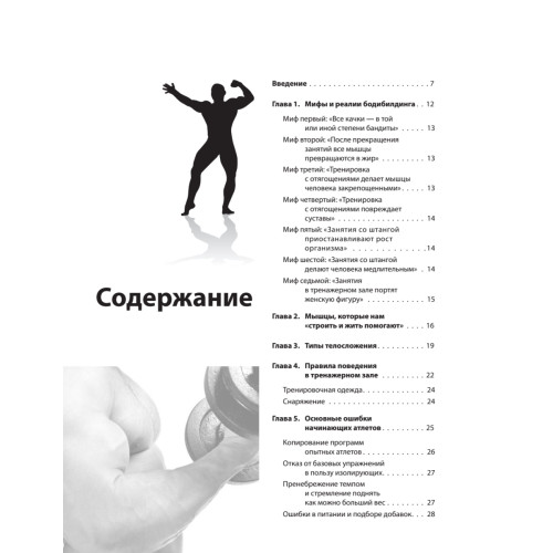 Бодибилдинг. Современный подход (+СD с видеоуроками)