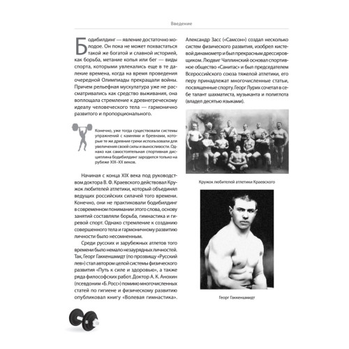 Бодибилдинг. Современный подход (+СD с видеоуроками)
