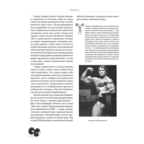 Бодибилдинг. Современный подход (+СD с видеоуроками)