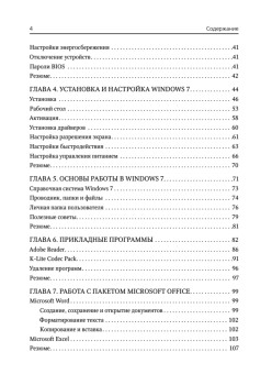 Работаем на ноутбуке в Windows 7. Начали!