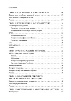 Работаем на ноутбуке в Windows 7. Начали!
