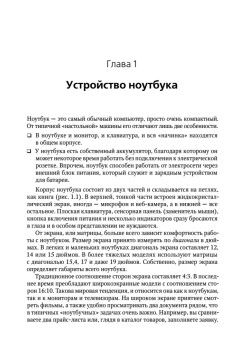 Работаем на ноутбуке в Windows 7. Начали!