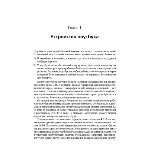 Работаем на ноутбуке в Windows 7. Начали!
