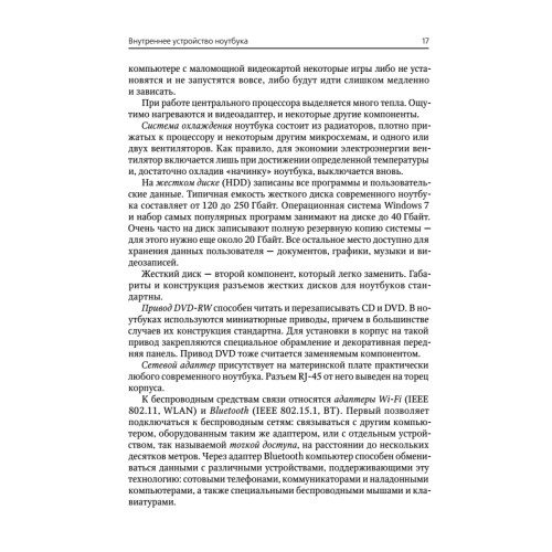 Работаем на ноутбуке в Windows 7. Начали!