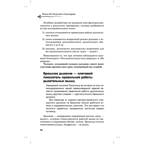 Жизнь без болезней! «Самоздрав»