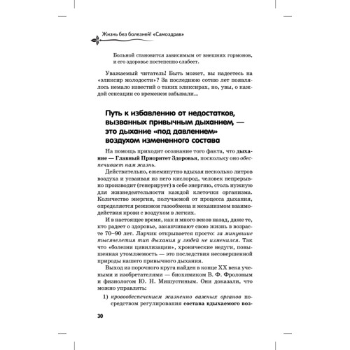 Жизнь без болезней! «Самоздрав»