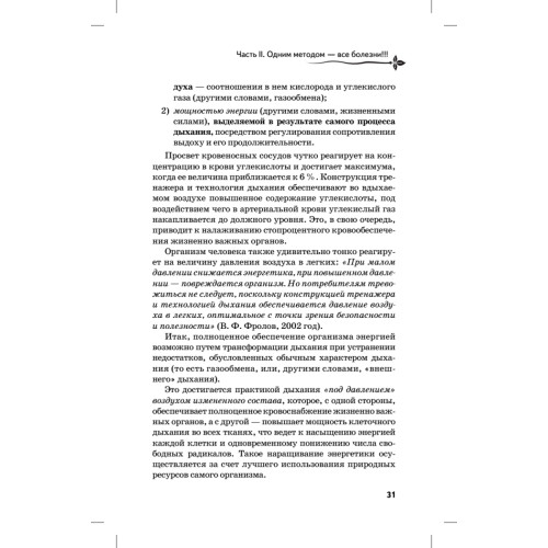 Жизнь без болезней! «Самоздрав»