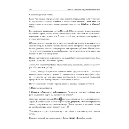 Офисный компьютер для женщин