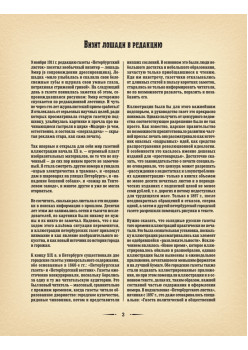 Жизнь Петербурга в иллюстрациях городских газет. Конец XIX — начало XX в.