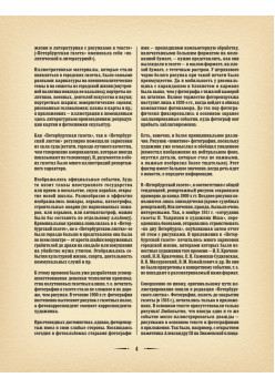 Жизнь Петербурга в иллюстрациях городских газет. Конец XIX — начало XX в.