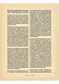 Жизнь Петербурга в иллюстрациях городских газет. Конец XIX — начало XX в.