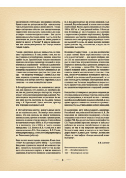 Жизнь Петербурга в иллюстрациях городских газет. Конец XIX — начало XX в.