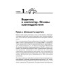 Оружие против ГИБДД. Личный юрист водителя. 3-е издание, обновленное