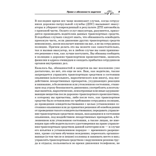 Оружие против ГИБДД. Личный юрист водителя. 3-е издание, обновленное