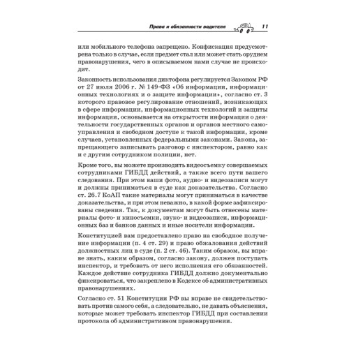 Оружие против ГИБДД. Личный юрист водителя. 3-е издание, обновленное