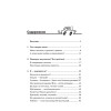 Если вас остановил инспектор. Ваши права — 2011. 7-е издание, обновленное