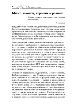 Если вас остановил инспектор. Ваши права — 2011. 7-е издание, обновленное