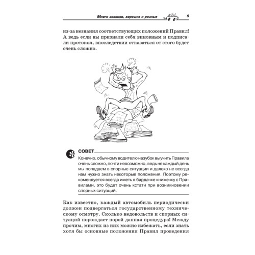Если вас остановил инспектор. Ваши права — 2011. 7-е издание, обновленное
