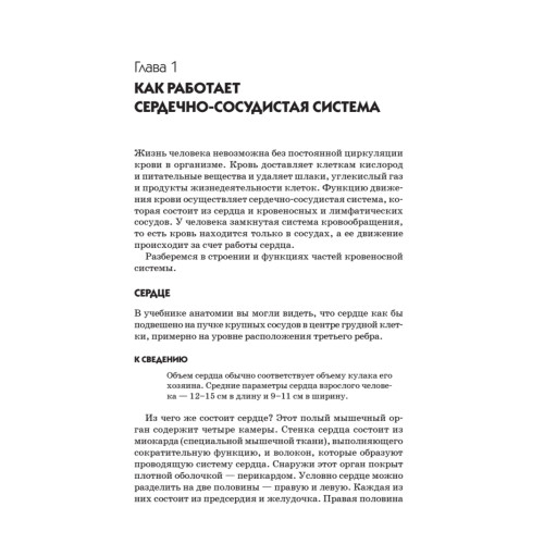 Чистка сосудов и крови