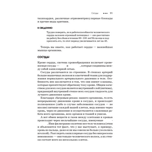 Чистка сосудов и крови