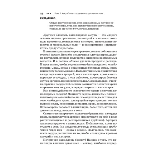 Чистка сосудов и крови