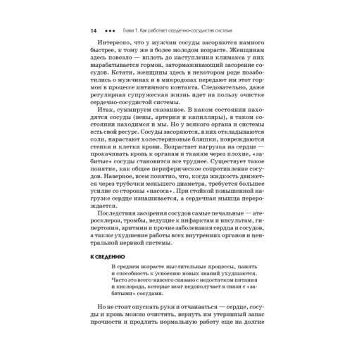 Чистка сосудов и крови