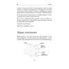 Все о кровле. Секреты мастера
