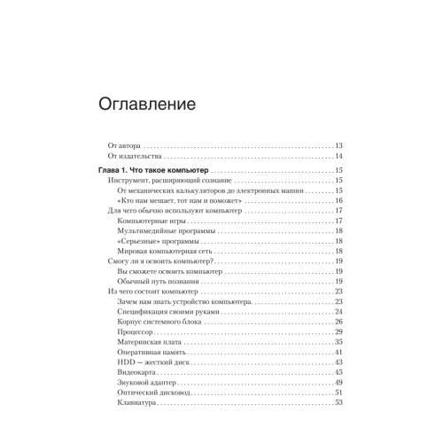 Вы купили компьютер. 2-е изд.
