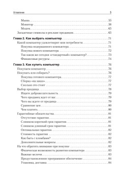 Вы купили компьютер. 2-е изд.