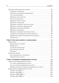 Вы купили компьютер. 2-е изд.
