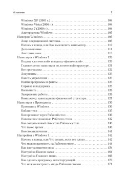 Вы купили компьютер. 2-е изд.