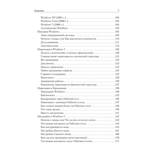 Вы купили компьютер. 2-е изд.