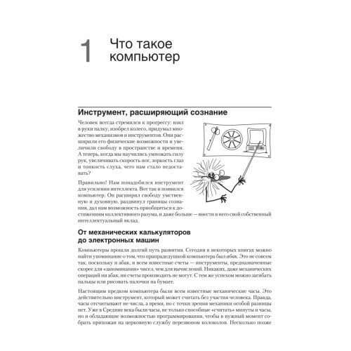 Вы купили компьютер. 2-е изд.