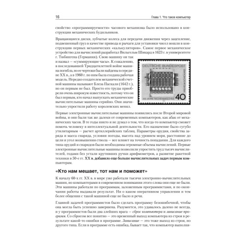 Вы купили компьютер. 2-е изд.