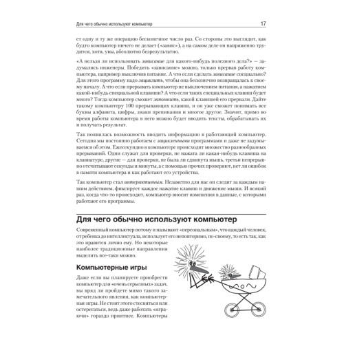 Вы купили компьютер. 2-е изд.