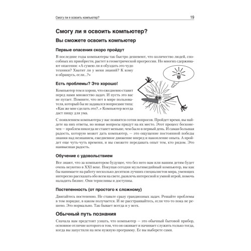 Вы купили компьютер. 2-е изд.