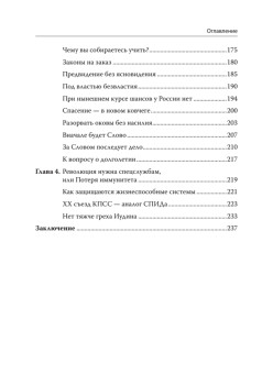 Будущее России. Алгоритм переворота