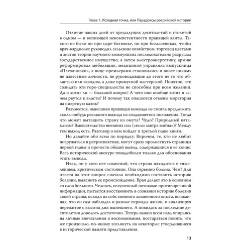 Будущее России. Алгоритм переворота