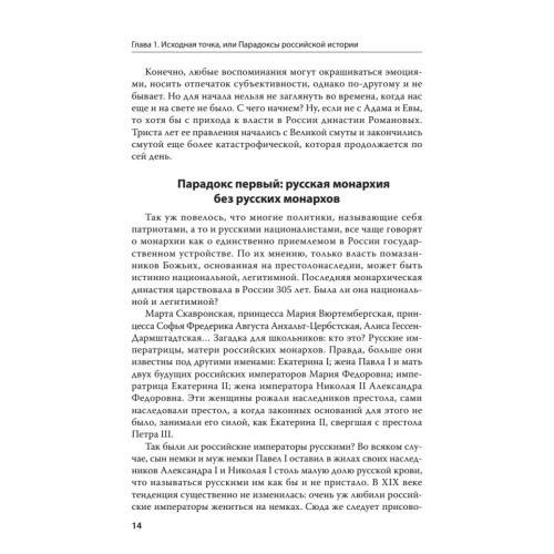 Будущее России. Алгоритм переворота