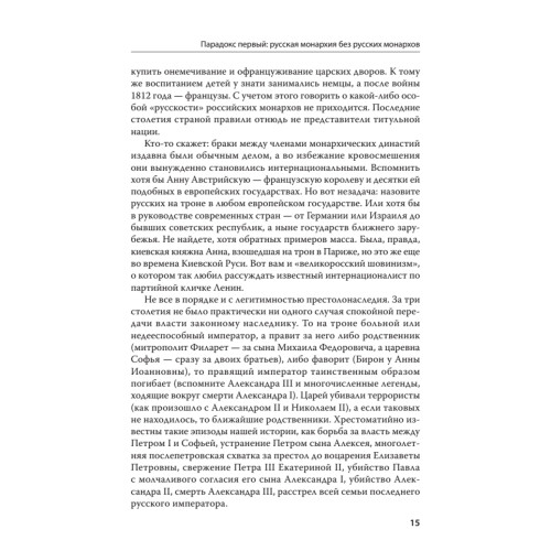 Будущее России. Алгоритм переворота