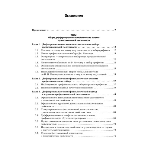 Дифференциальная психология профессиональной деятельности