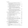 Дифференциальная психология профессиональной деятельности