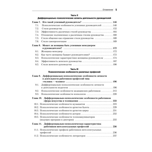 Дифференциальная психология профессиональной деятельности