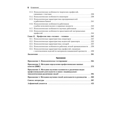 Дифференциальная психология профессиональной деятельности