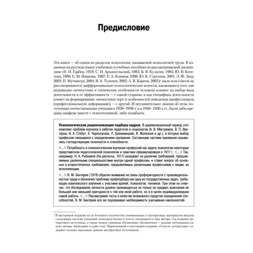 Дифференциальная психология профессиональной деятельности