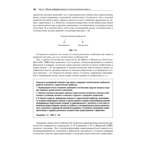 Дифференциальная психология профессиональной деятельности