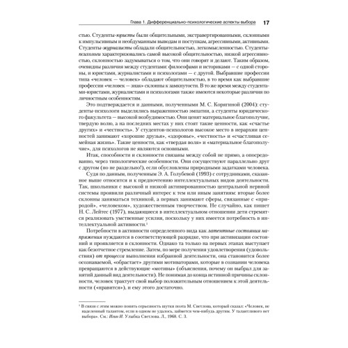 Дифференциальная психология профессиональной деятельности