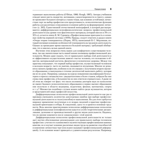 Дифференциальная психология профессиональной деятельности