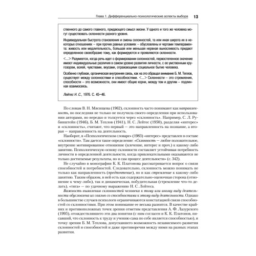 Дифференциальная психология профессиональной деятельности